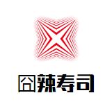 囧辣寿司加盟