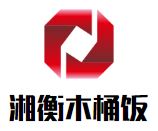 湘衡木桶饭加盟