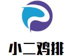 小二鸡排加盟