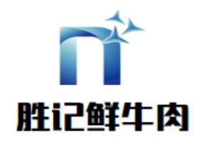 胜记鲜牛肉火锅加盟