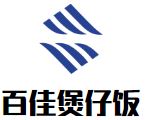 百佳煲仔饭加盟