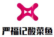 严福记酸菜鱼加盟