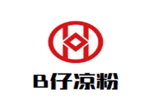 B仔凉粉加盟