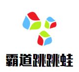 霸道跳跳蛙加盟