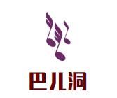 巴儿洞重庆老灶火锅加盟