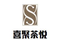 喜聚茶悦加盟