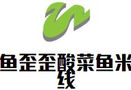 鱼歪歪酸菜鱼米线加盟