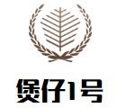 煲仔1号智能香米煲仔饭加盟