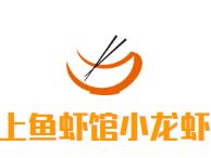 上鱼虾馆小龙虾加盟