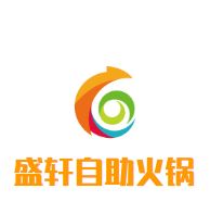 盛轩回旋自助火锅加盟