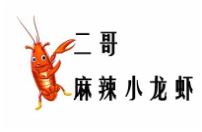 二哥麻辣小龙虾加盟