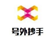 号外抄手加盟