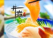 井岩寿司主题餐厅加盟