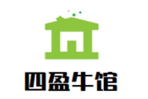 四盈牛馆潮汕牛肉火锅加盟