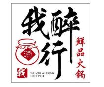 我醉行火锅加盟