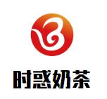 时惑奶茶加盟