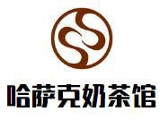 哈萨克奶茶馆加盟