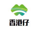 香港仔经典奶茶加盟