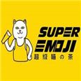 SUPER EMOJI超级喵の茶加盟