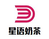星语奶茶加盟