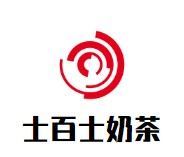 士百士奶茶加盟