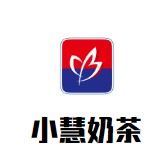 小慧奶茶加盟