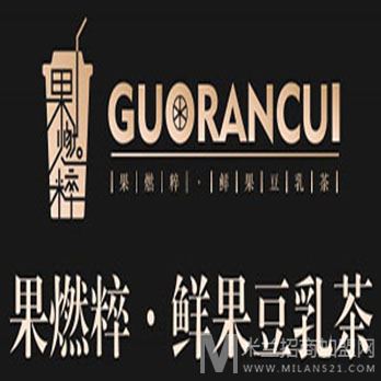 果燃粹鲜果豆乳茶加盟