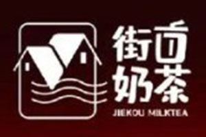 街口奶茶加盟