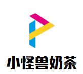 小怪兽奶茶加盟