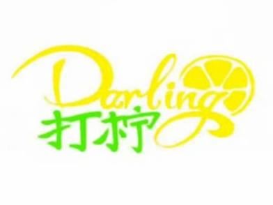 darling打柠加盟