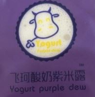 飞珂酸奶紫米露加盟