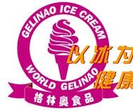 格林奥冰淇淋加盟