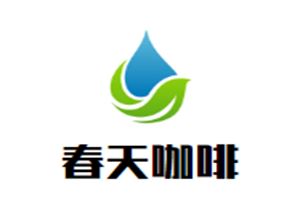 春天咖啡