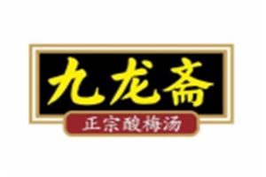 九龙斋酸梅汤