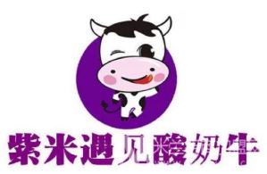 紫米遇见酸奶牛
