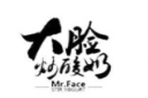 大脸炒酸奶