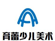 育蕾少儿美术