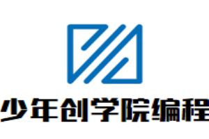 少年创学院编程
