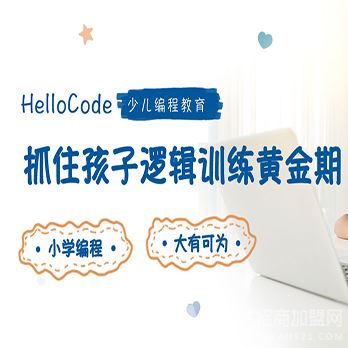 HelloCode少儿编程