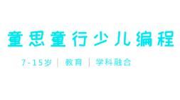 童思童行少儿编程