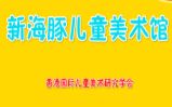 新海豚
