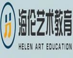 海伦七彩艺术教育