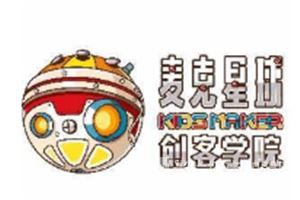 麦克星球儿童创客学院