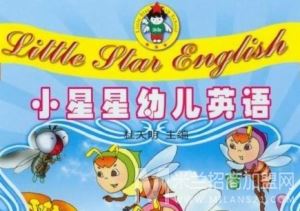 小星星少儿英语