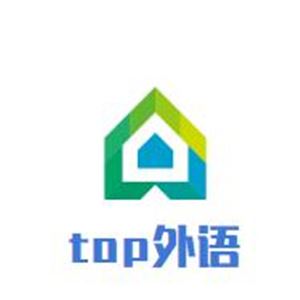 top外语