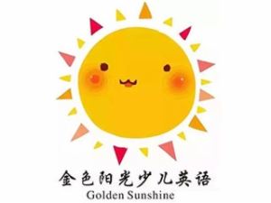 金色阳光少儿英语