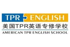 美国TPR英语专修学校