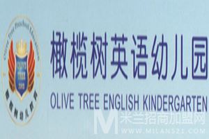 橄榄树英语幼儿园