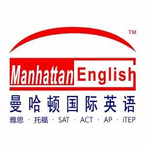 曼哈顿国际英语