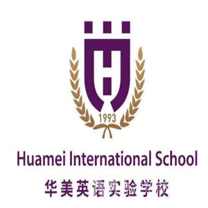 华美英语实验学校